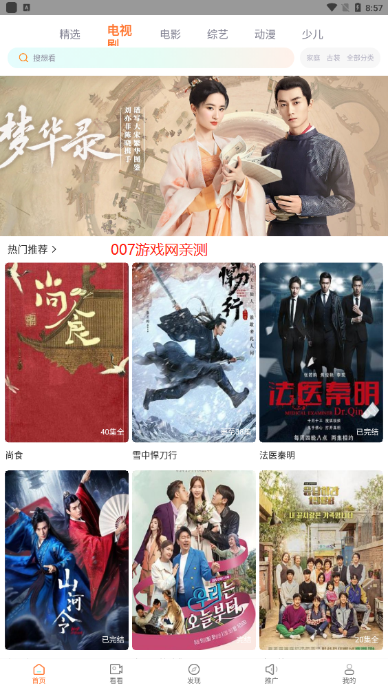 一起看影视最新版