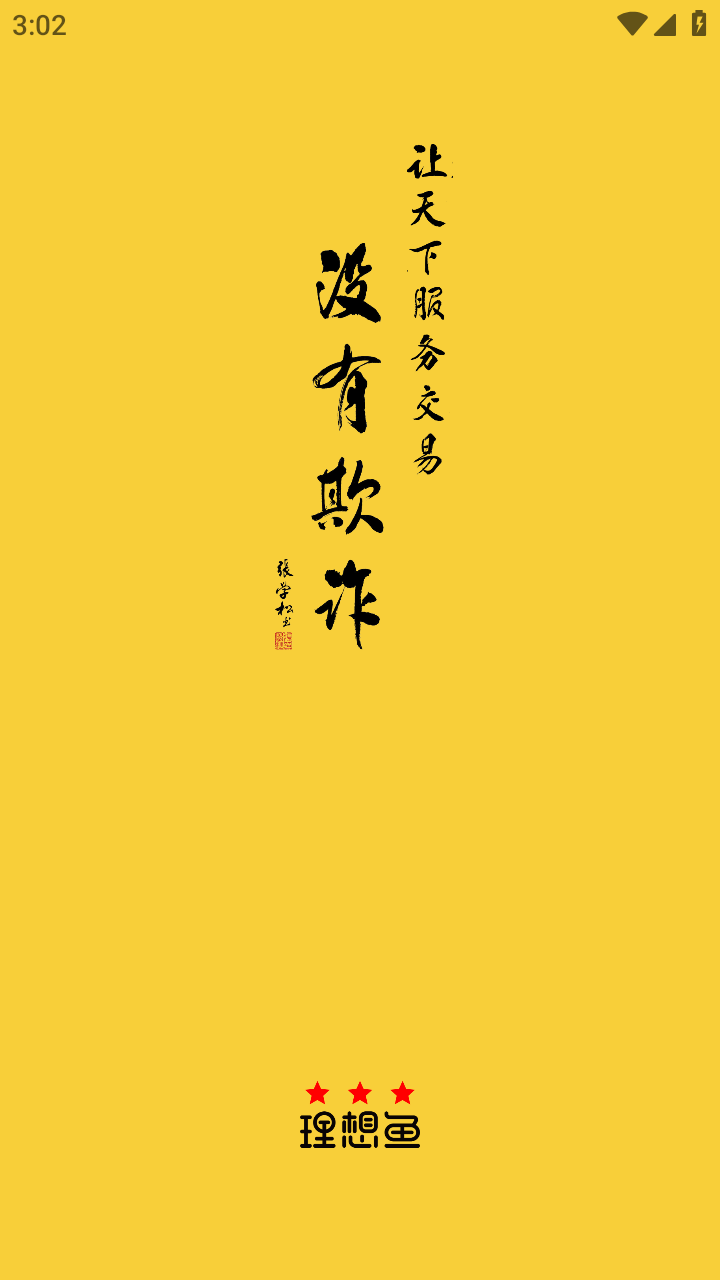 理想鱼