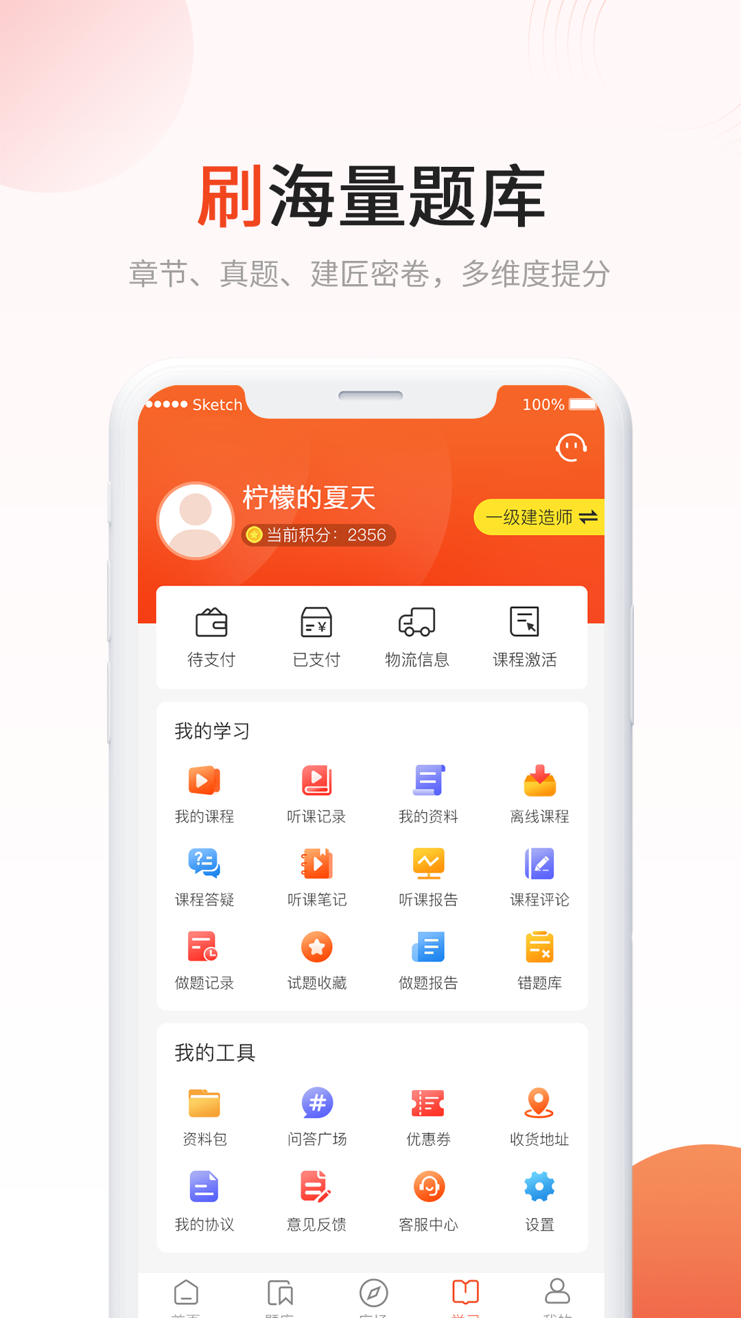 新思维网校app展示图4