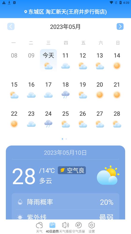 夏雨天气展示图3