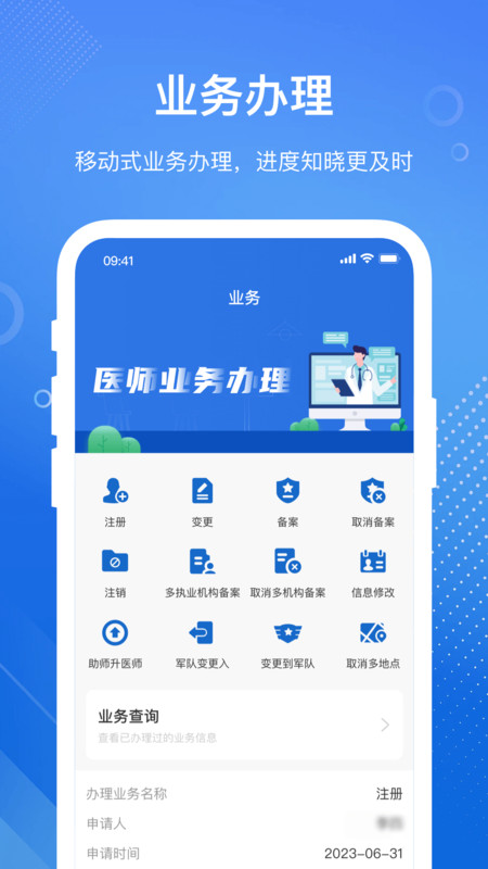 医通办展示图2