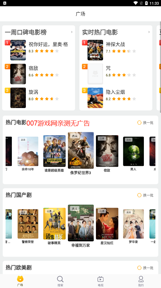好猫影视安卓正版