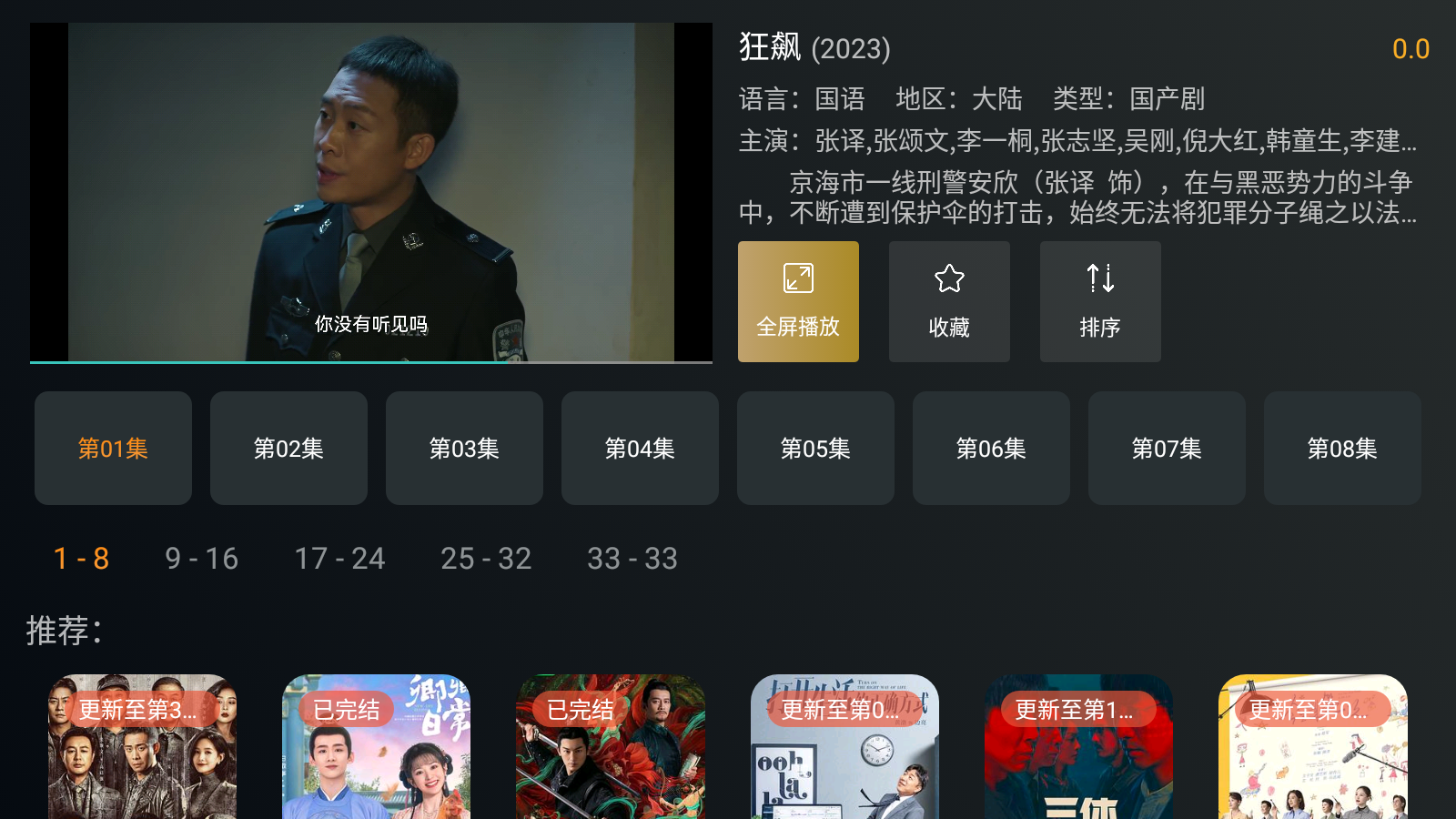 明日影视安卓免广告版