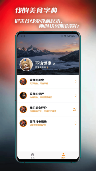美食侦探安卓版展示图2