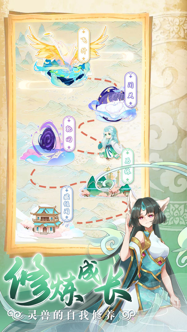 灵兽养成物语展示图3