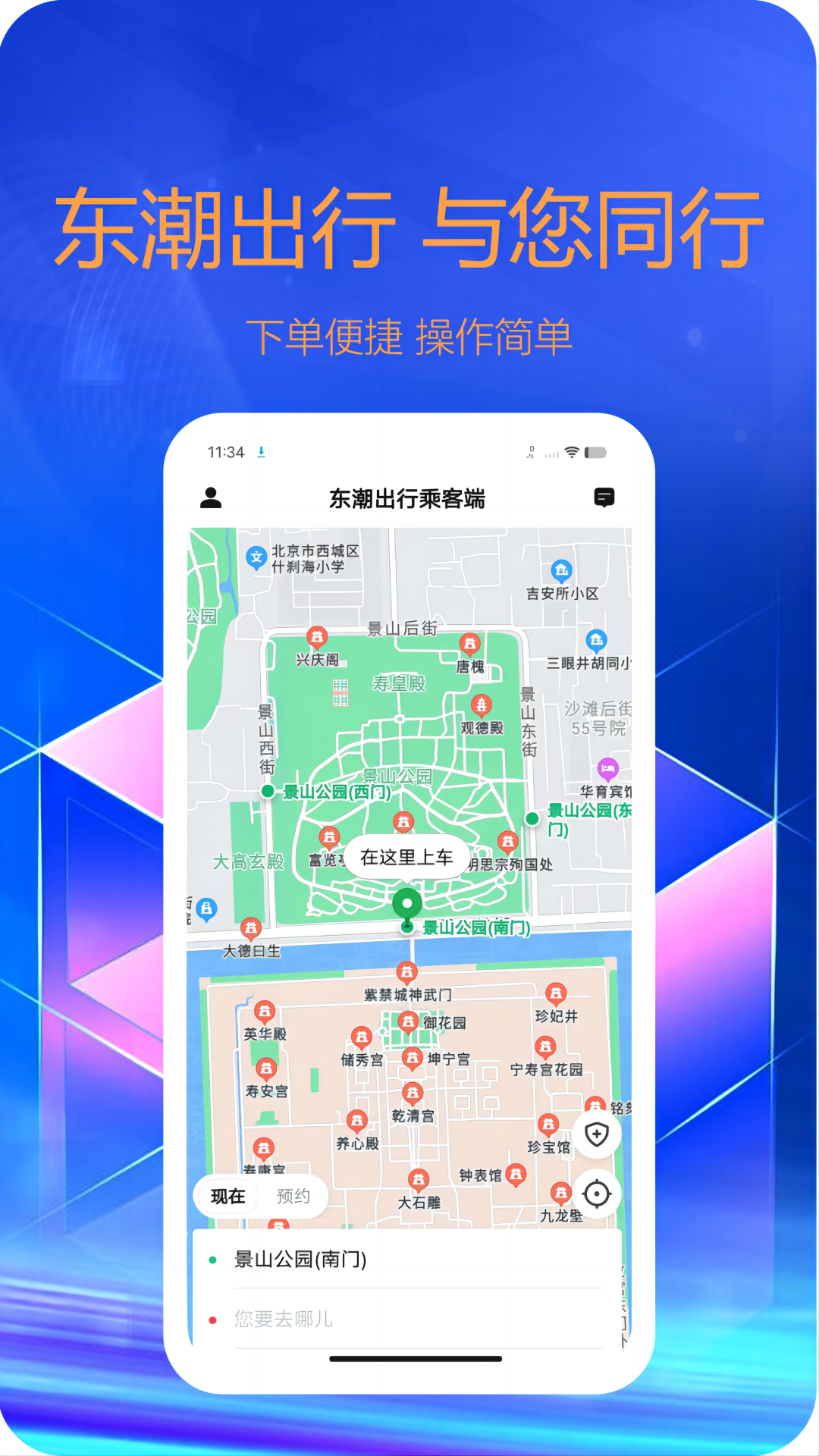 东潮出行司机端展示图2