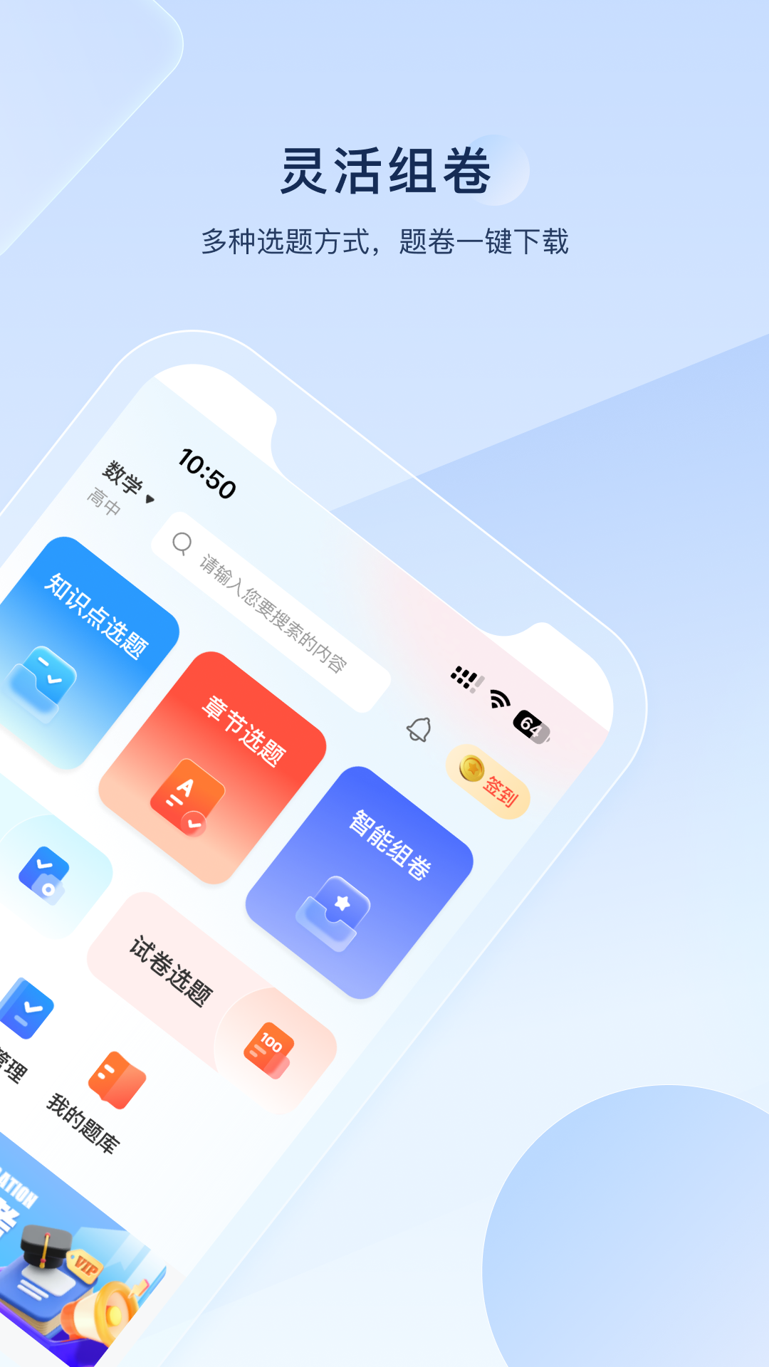 组卷app展示图2