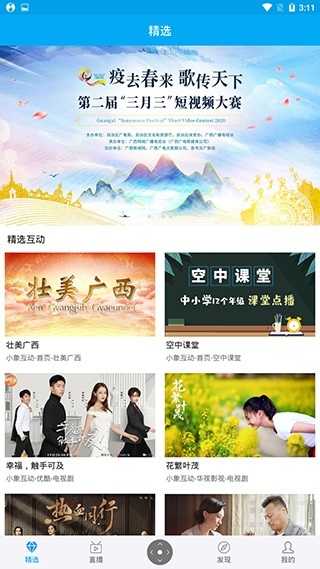 小象嗨TV展示图4