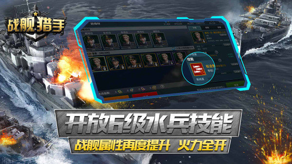 战舰猎手官方版展示图1