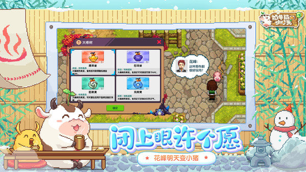 奶牛镇的小时光修改版展示图3
