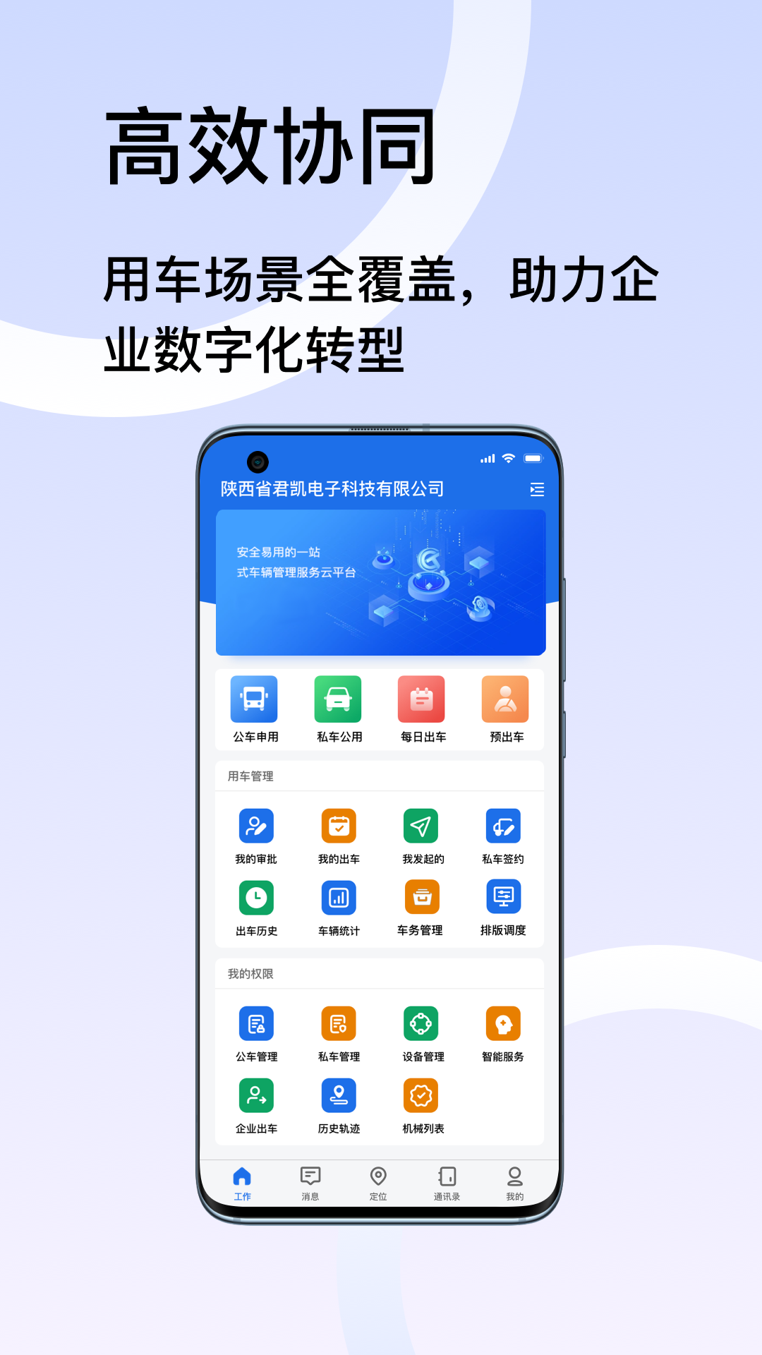 君凯智管展示图3
