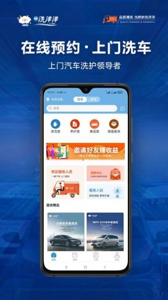 洗洋洋到家安卓手机版