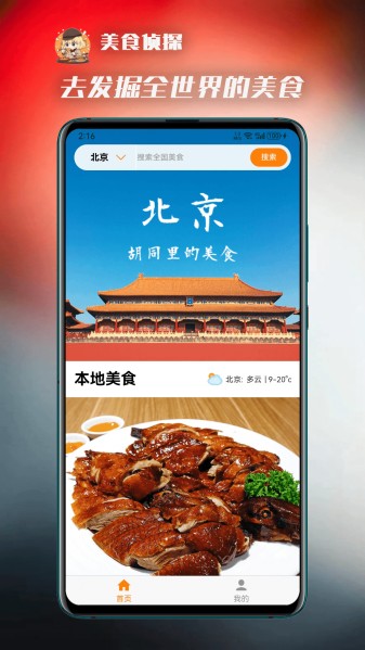 美食侦探安卓版
