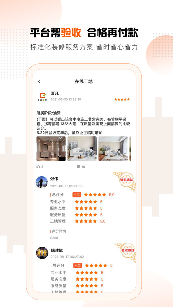 旷远e家app展示图2