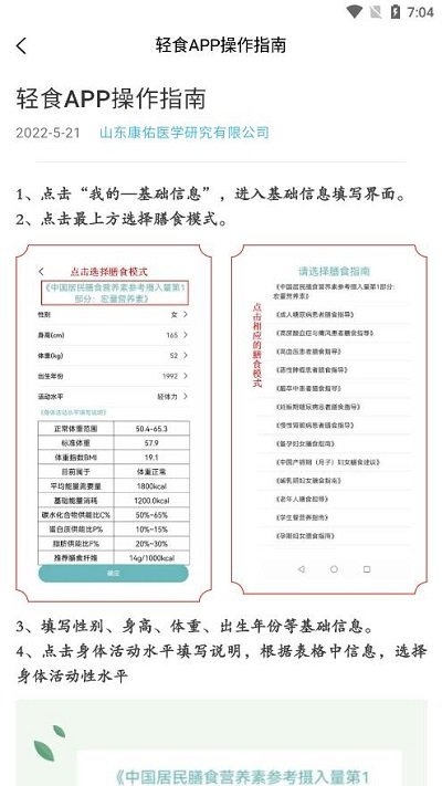 康佑轻食官方版