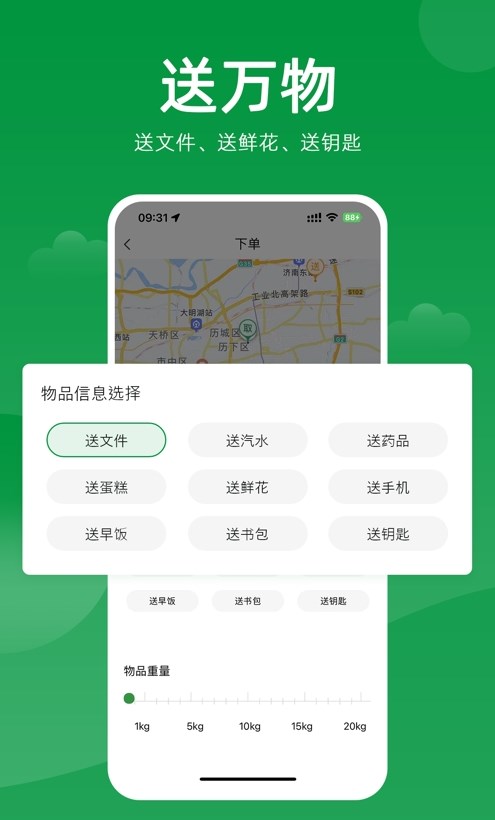 极马跑腿官方正版