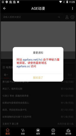 AGE动漫官方版