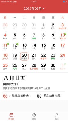 每刻日历展示图2