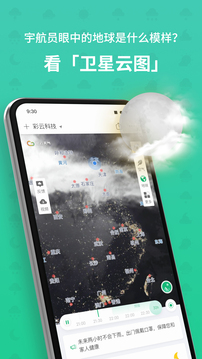 彩云天气官方版展示图4