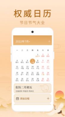 荣华老黄历最新版