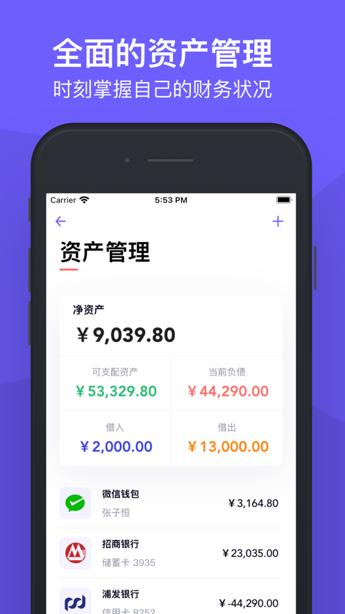 图图记账最新安卓版