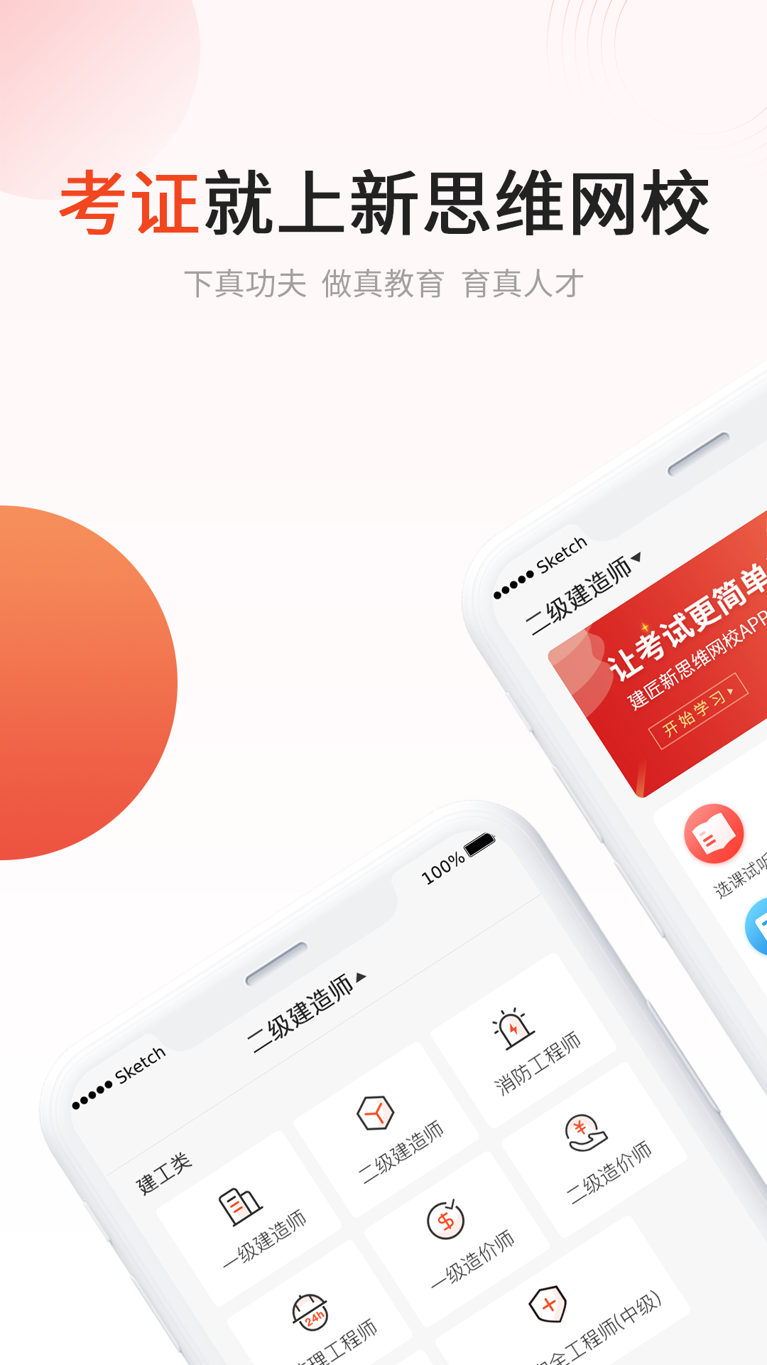 新思维网校app展示图1