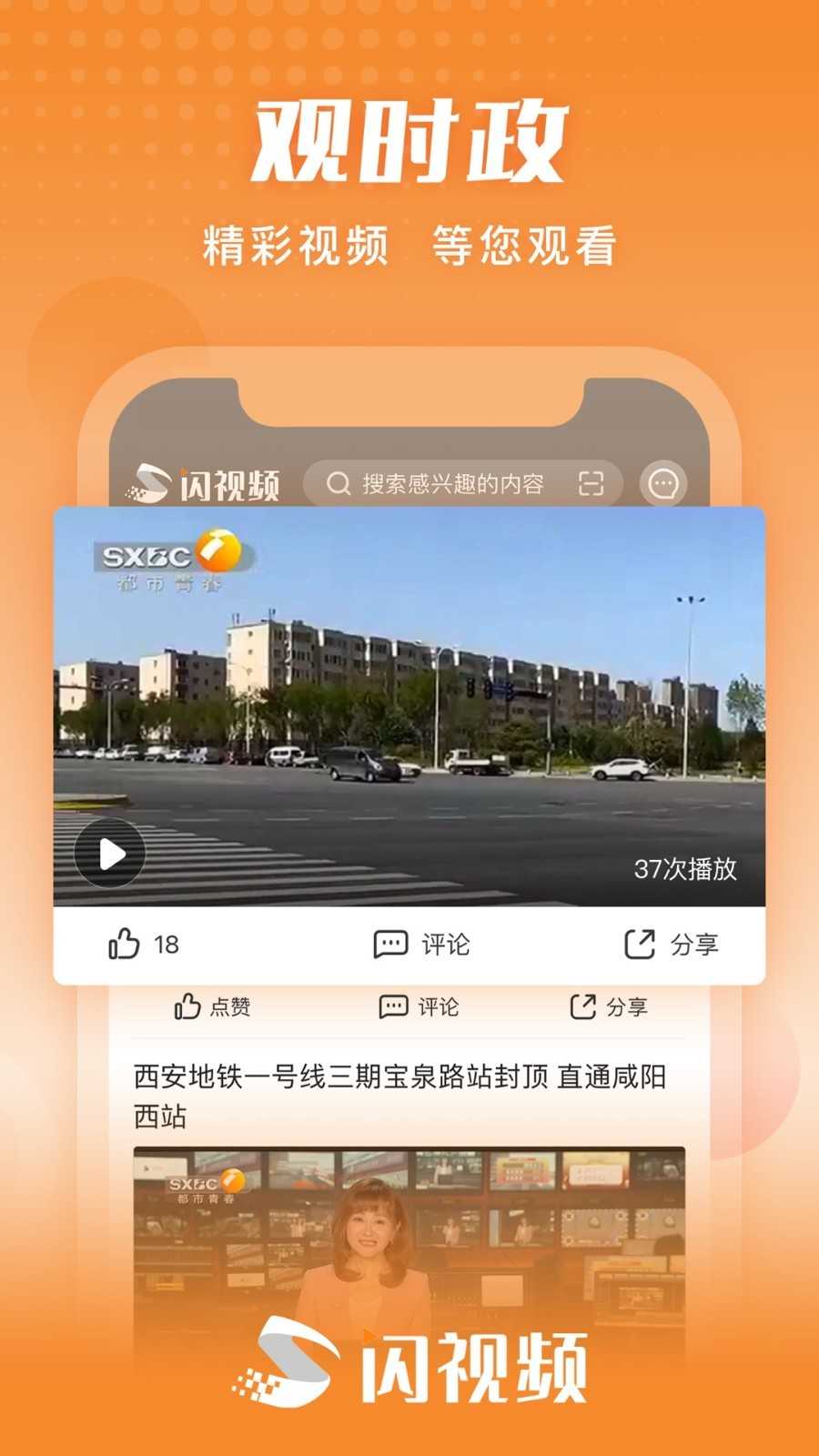 闪视频官方正版