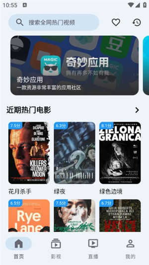 奇妙影视展示图4