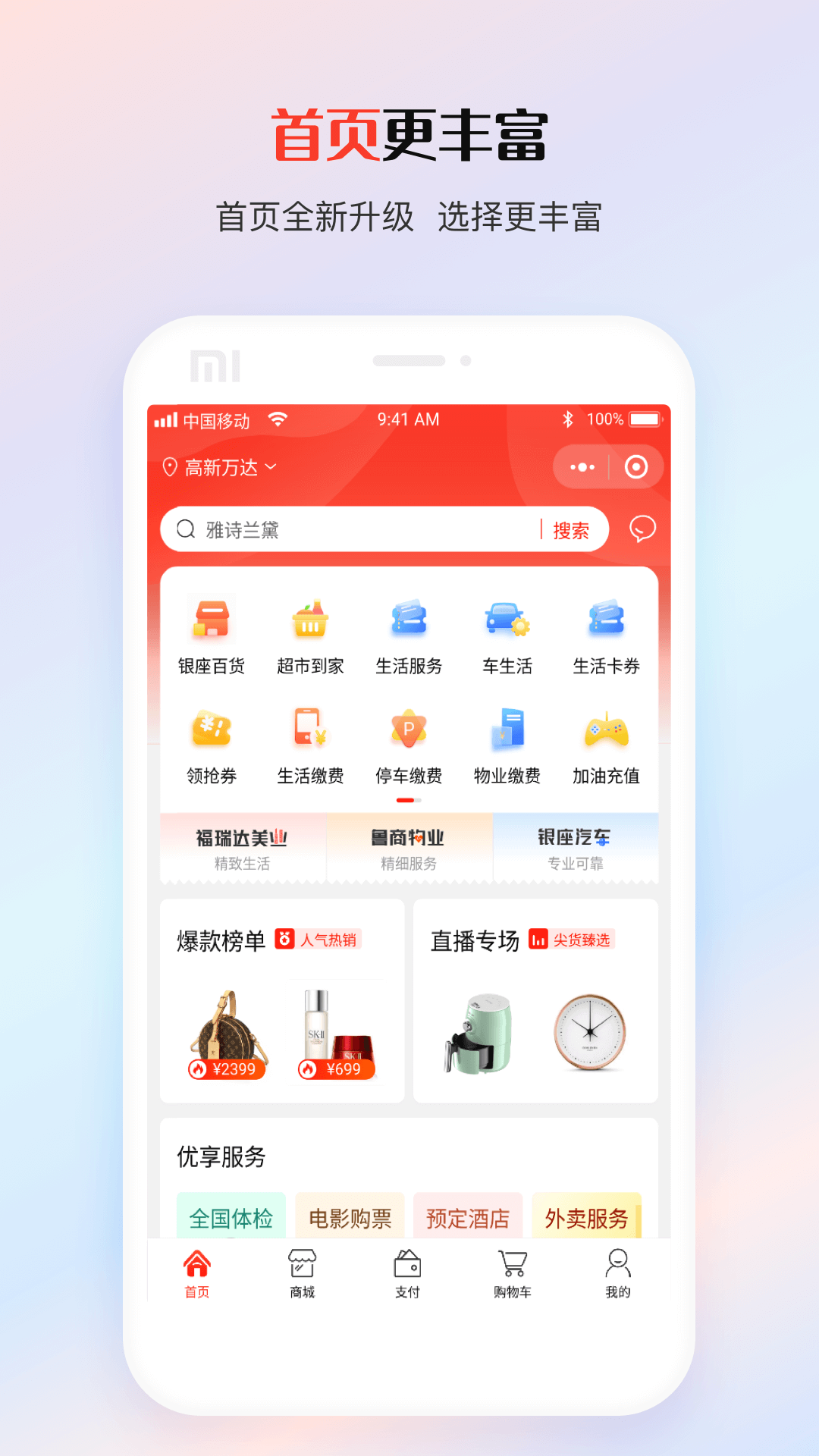 鲁商生活app展示图2