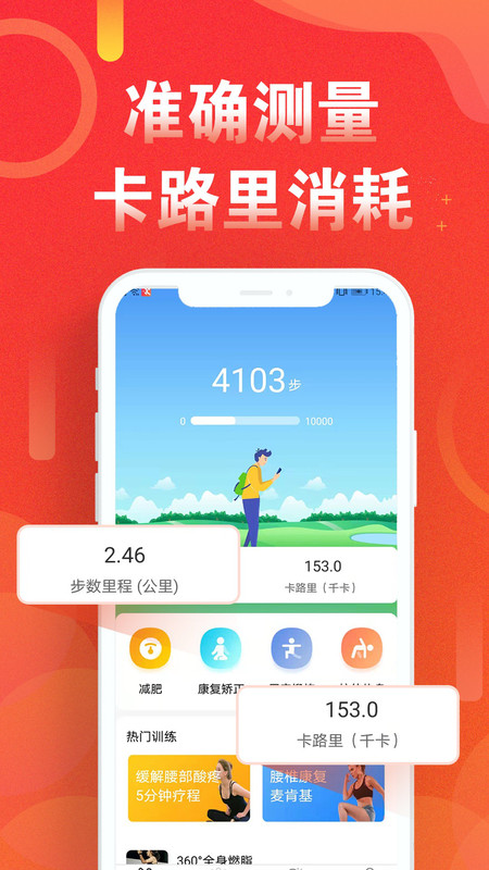 运动走路计步器app展示图1