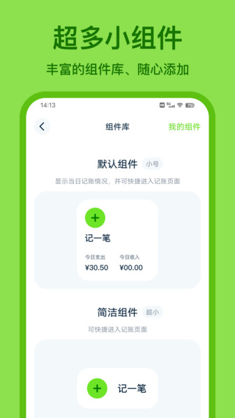Lime记账展示图1