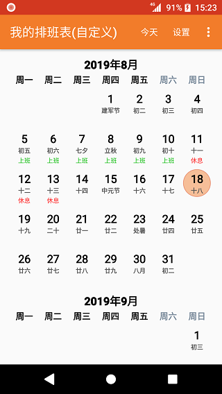 我的排班表官方正版