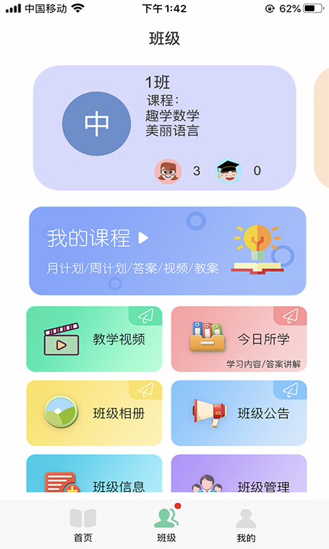 多宝课堂展示图3