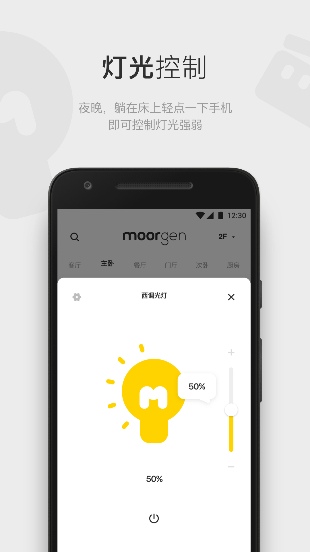 摩根全屋智能app展示图4