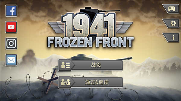 1941冰雪战线展示图3