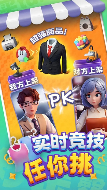购物车之战展示图1