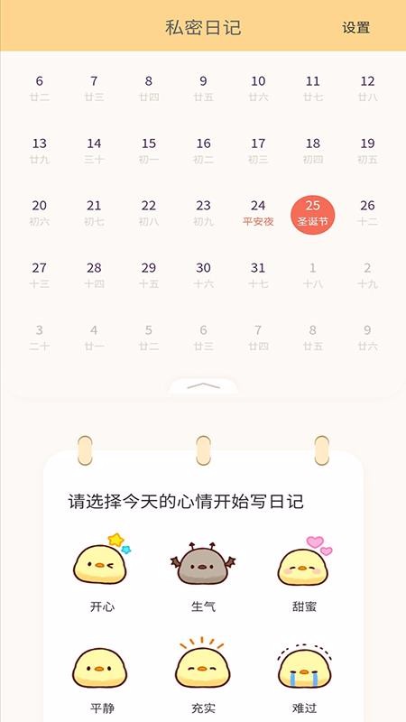 每日简记免费版