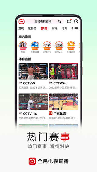 全民电视直播中文版
