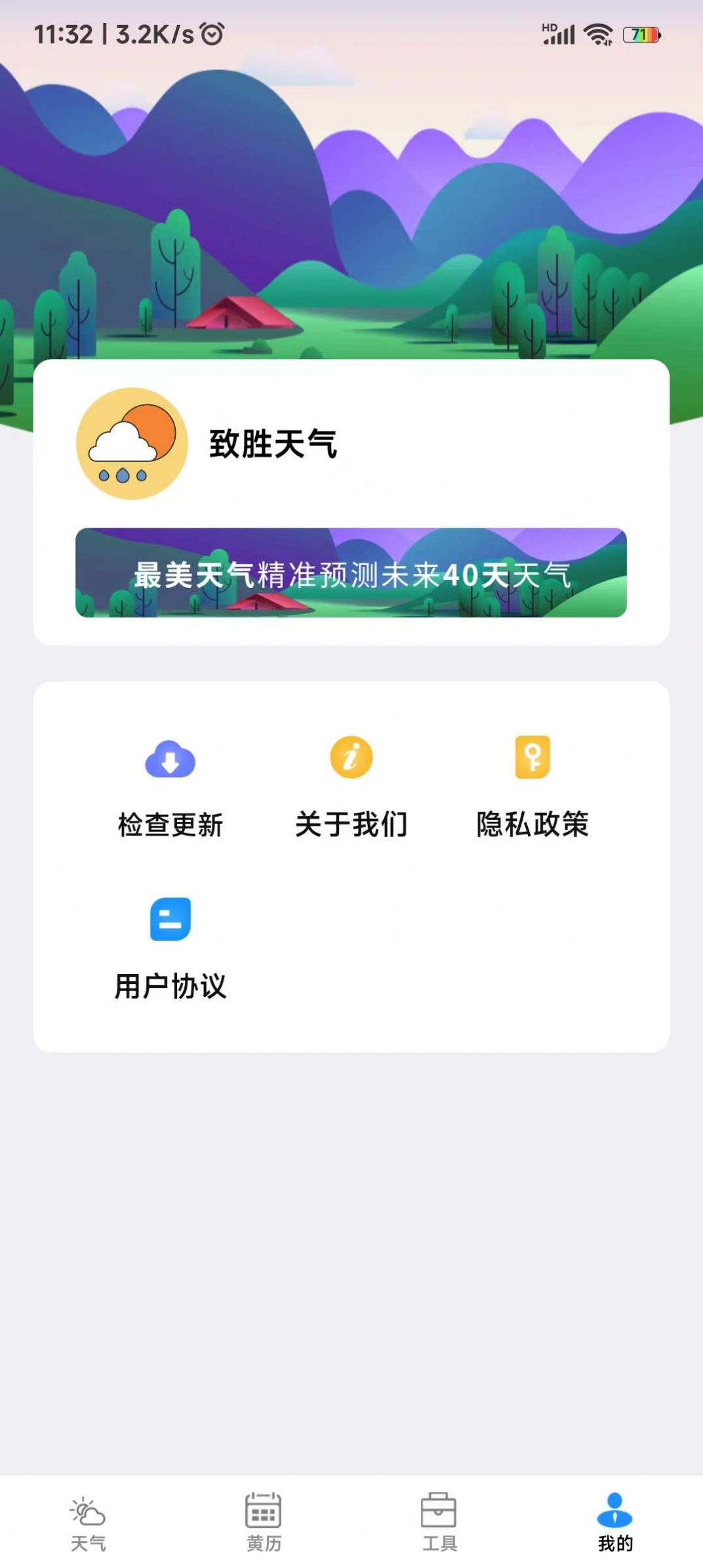 致胜天气展示图1