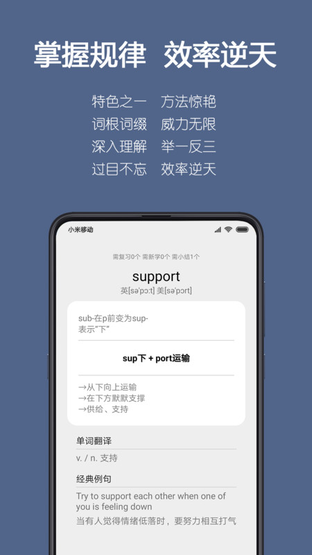 词根单词app展示图1