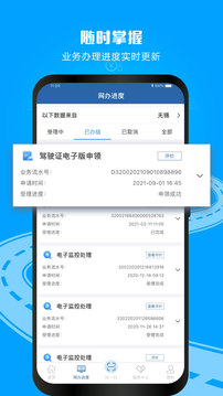 交管12123官方最新版