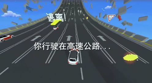 逃离高速路展示图2
