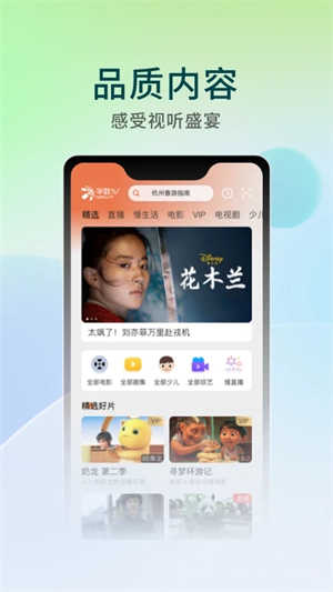 华数TV免广告手机版