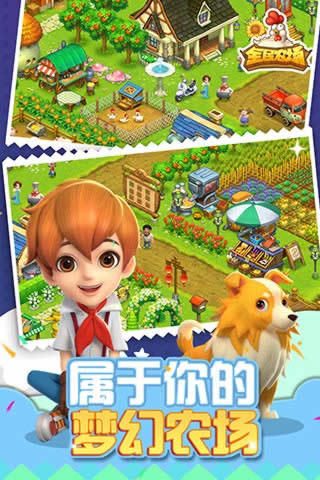 全民农场免费版展示图1