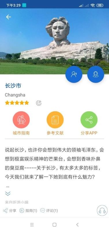 旅行语音导游系统展示图2