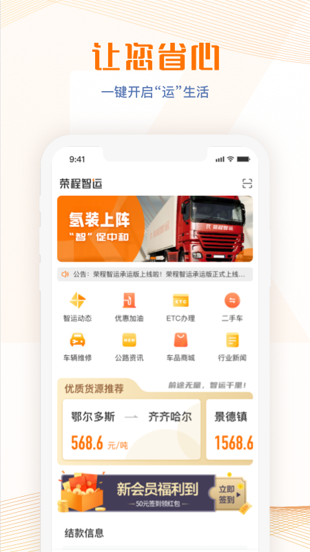荣程智运app展示图1