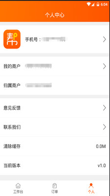 网货帮app展示图4