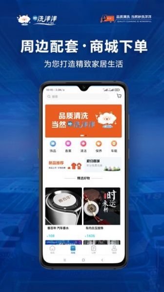 洗洋洋到家安卓手机版展示图1