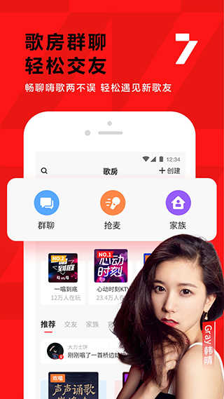 全民K歌中文版
