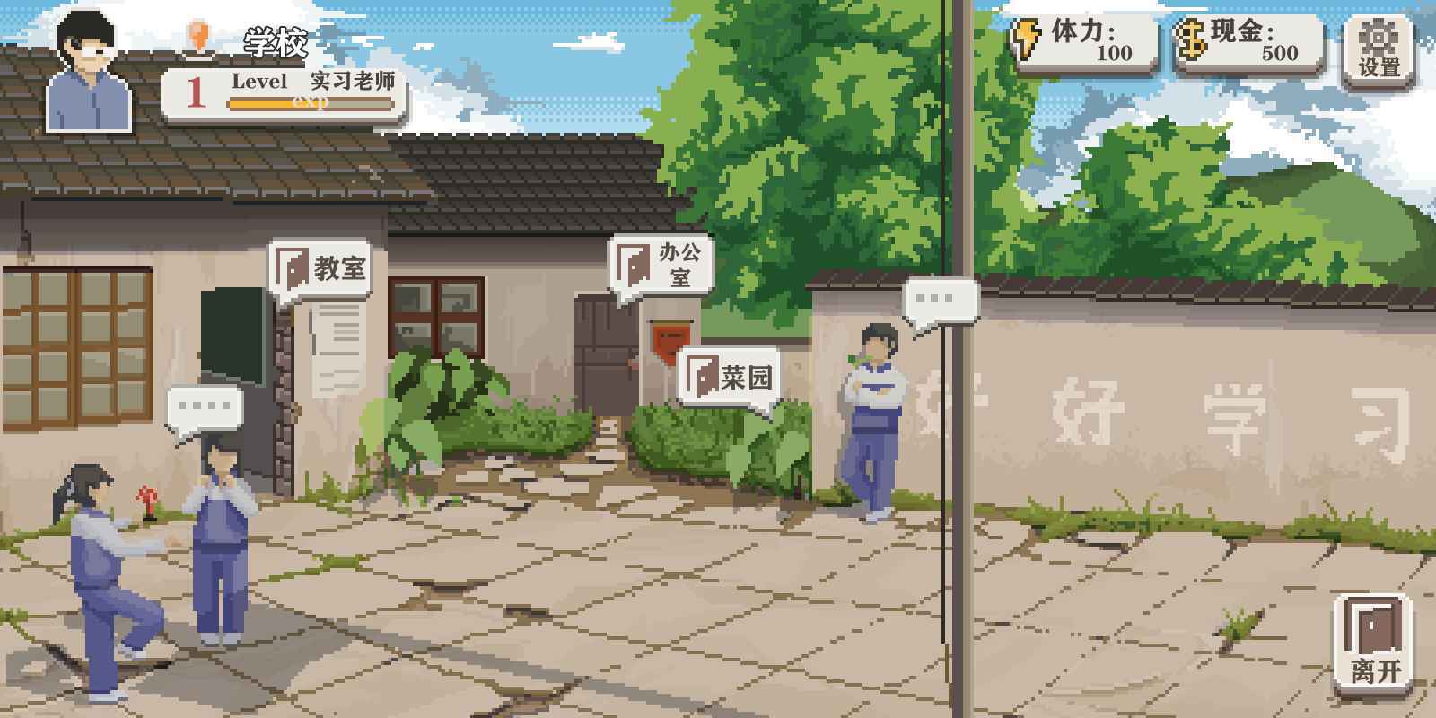乡村老师去广告安卓版展示图2